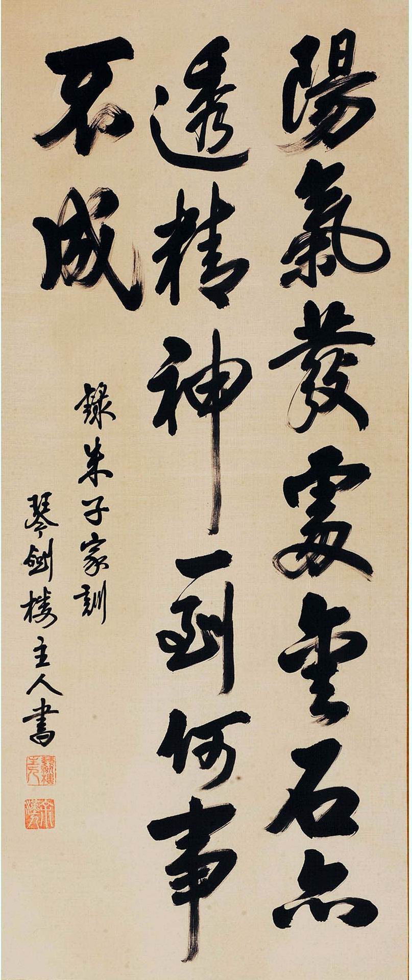 a胡汉民-1-9（101-42绢轴.jpg