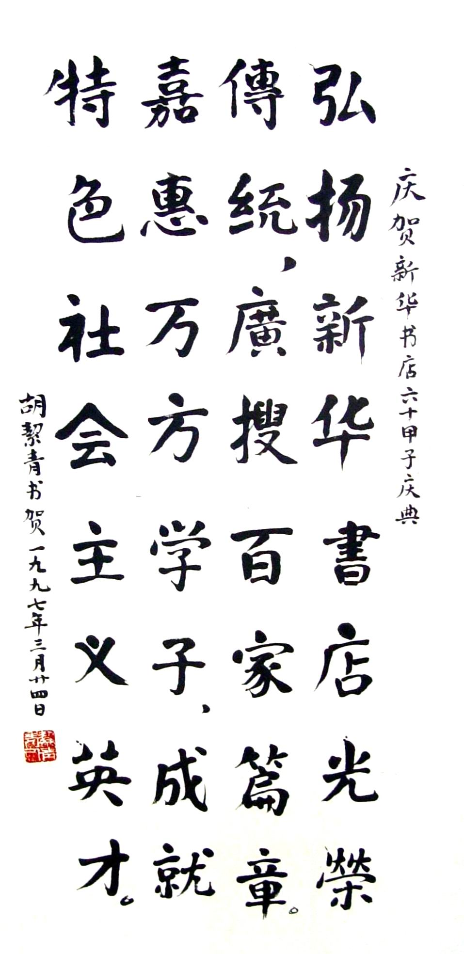 a胡结青-1-9（90-40轴.jpg