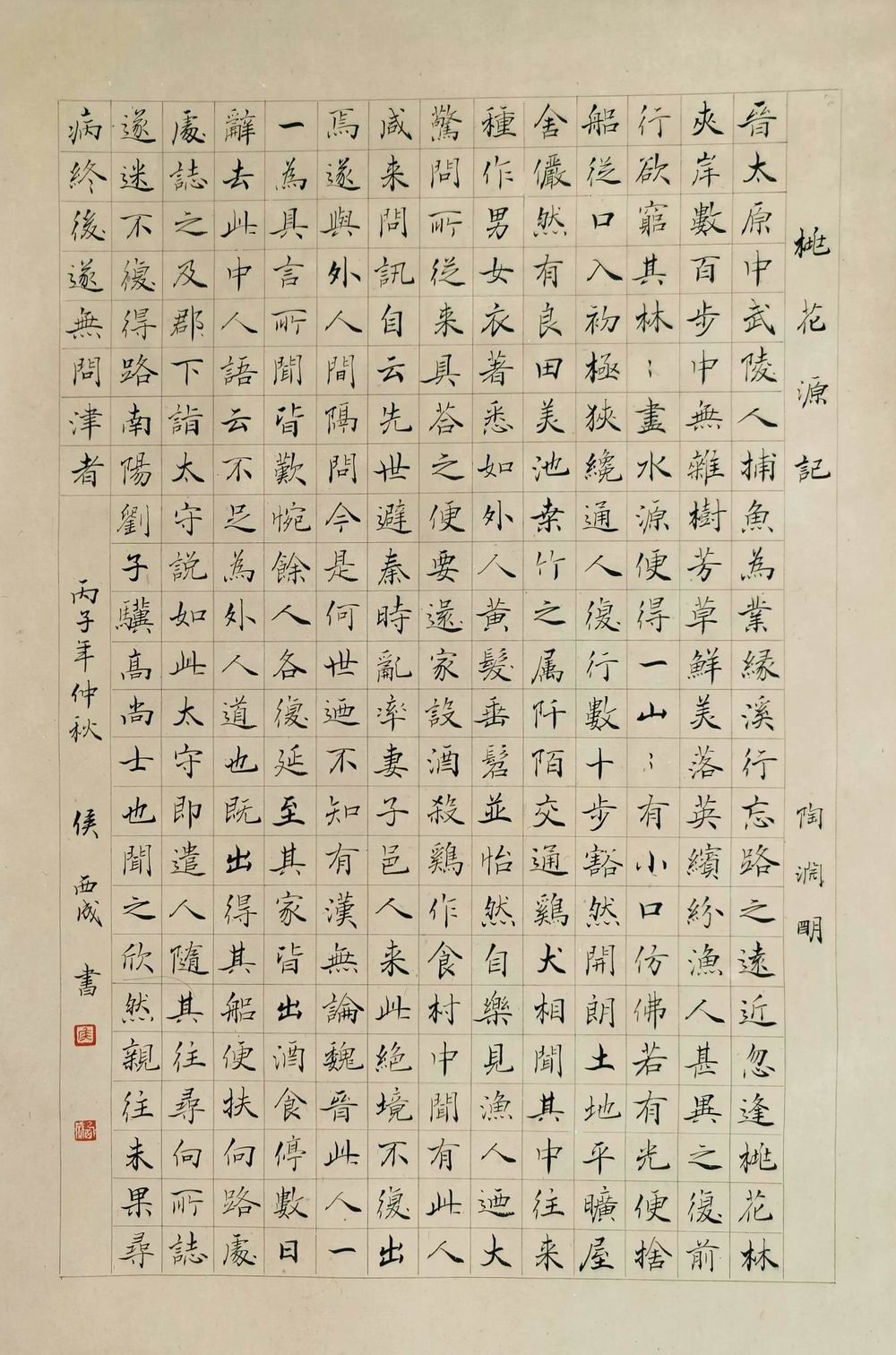 a侯西成-1-8（65-43轴）.jpg