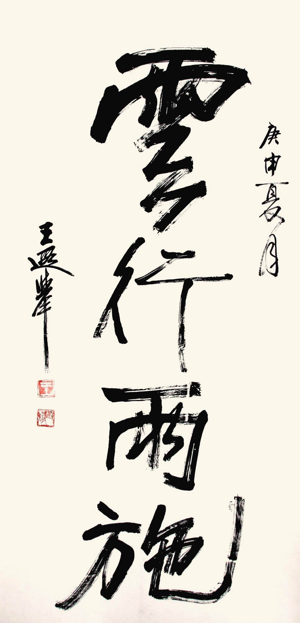 a王遐举-1-8(136-68轴.jpg