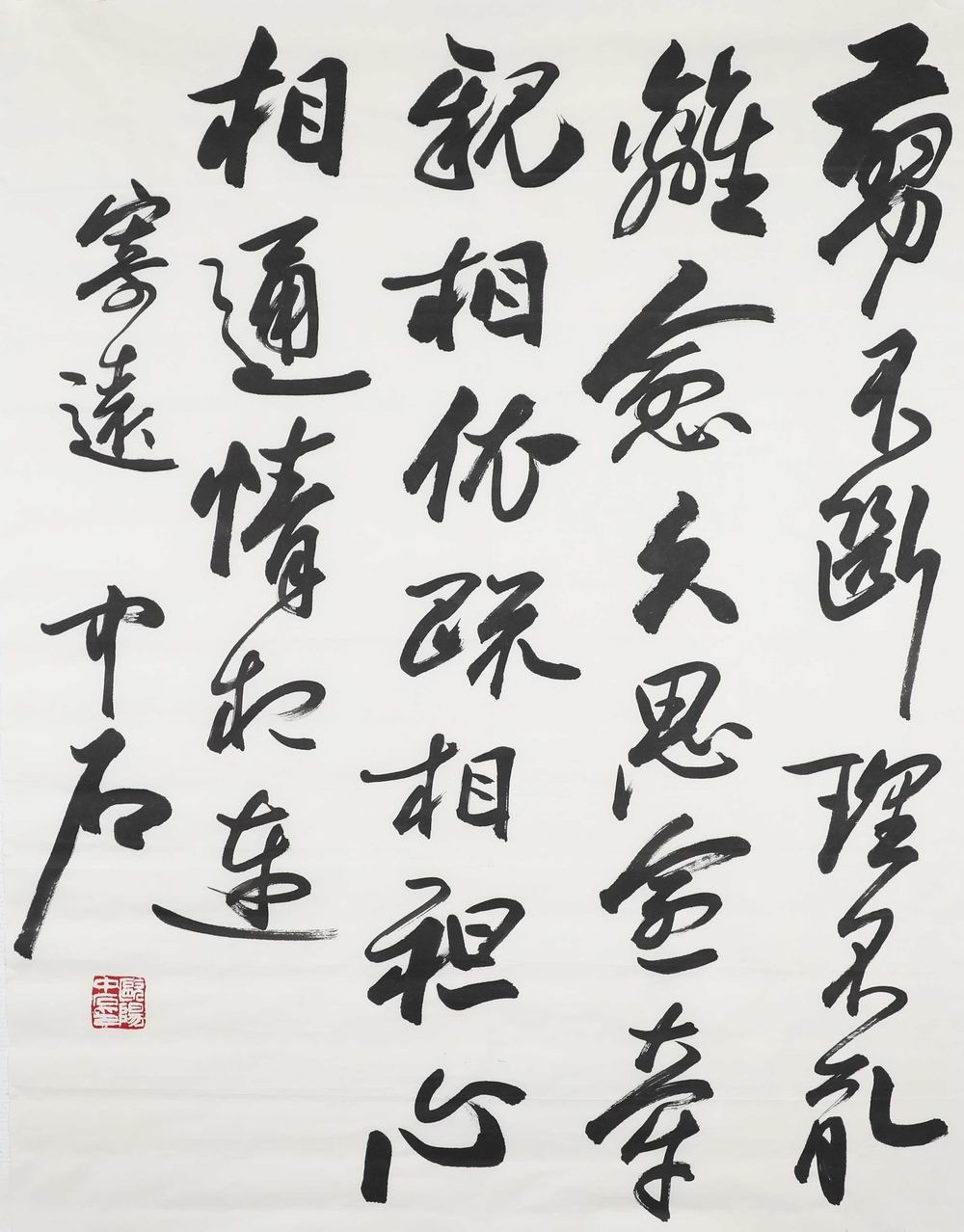 a欧阳中石-11（78×68cm托.jpg