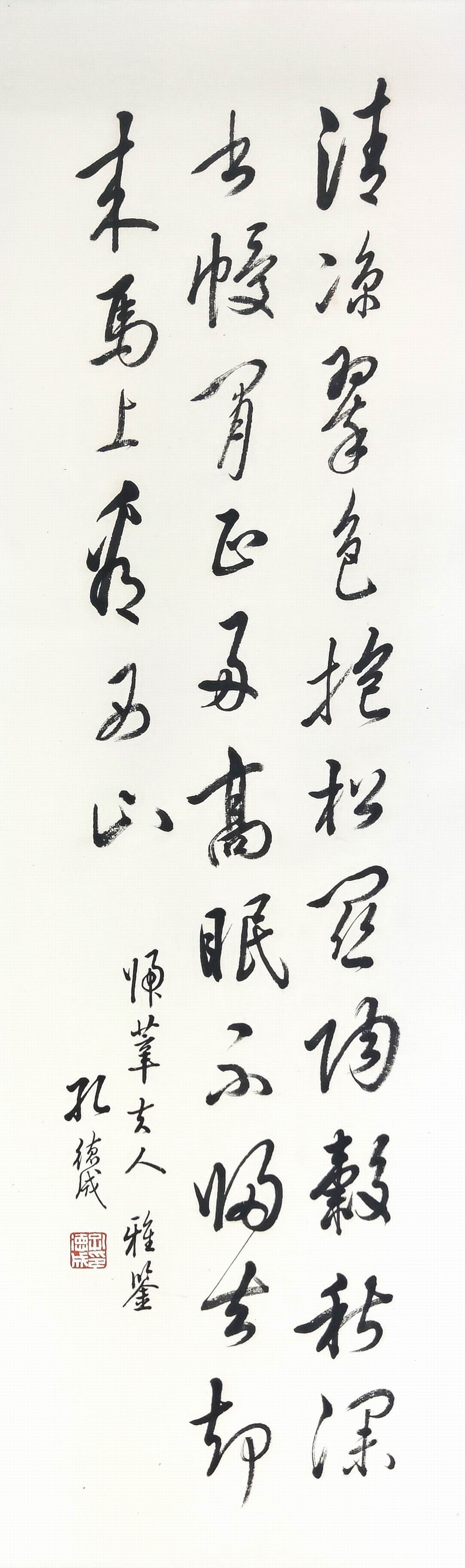 孔德成-2-8（97×29.5cm镜.jpg