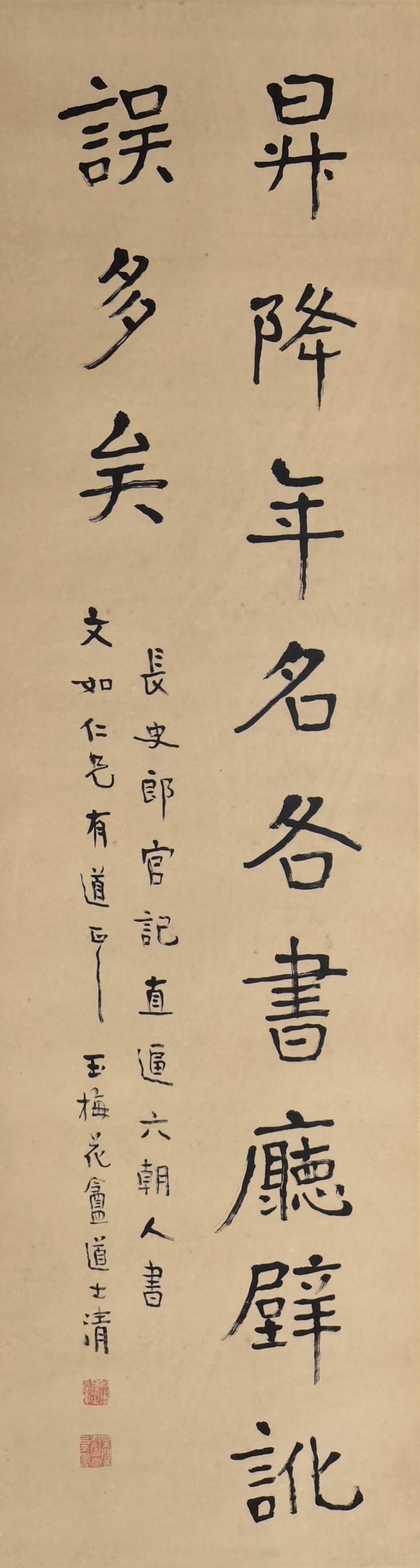 a李瑞清-1-8(144×39.5cm原轴.jpg