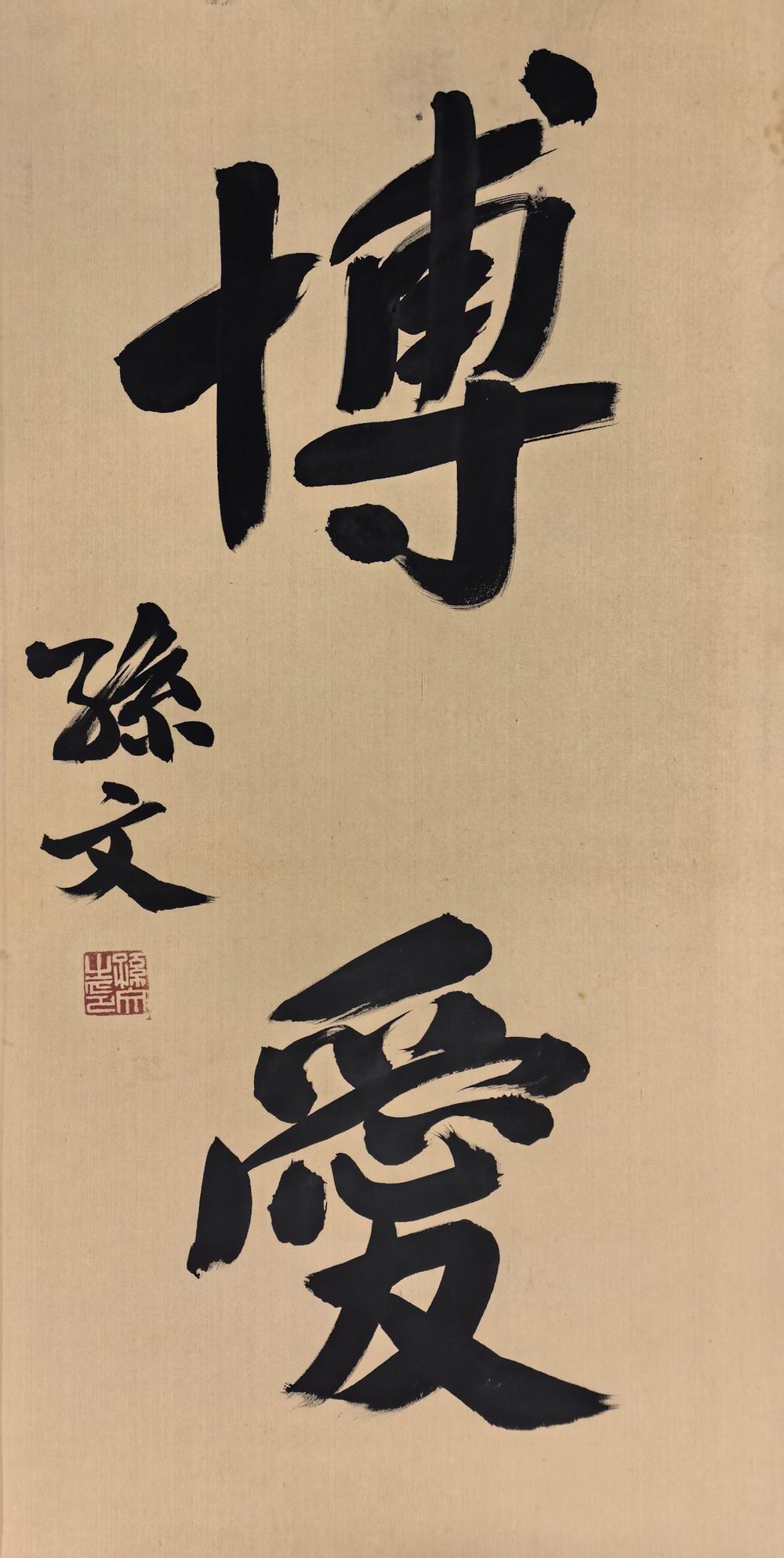 孙文-2-8（63.5×38cm镜.jpg