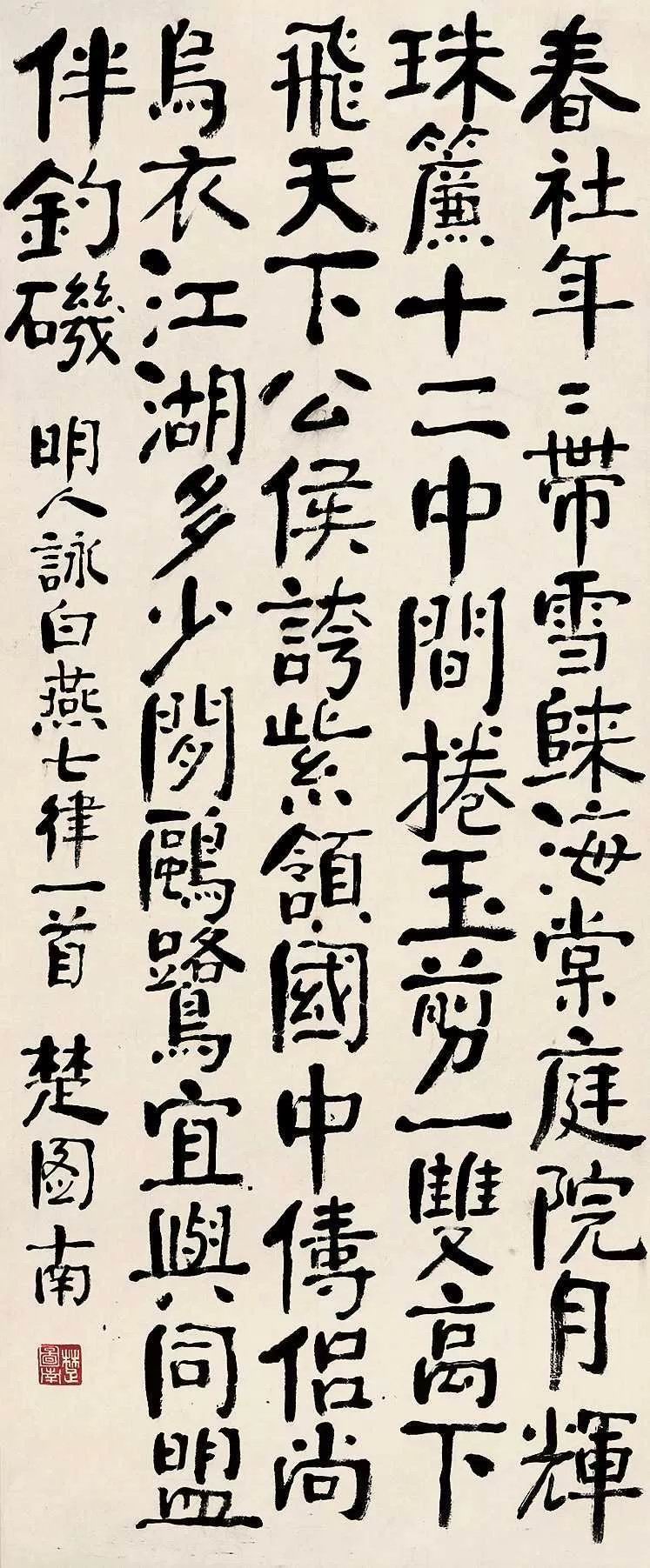 a楚图南-4-8（101×41cm cm镜.jpg