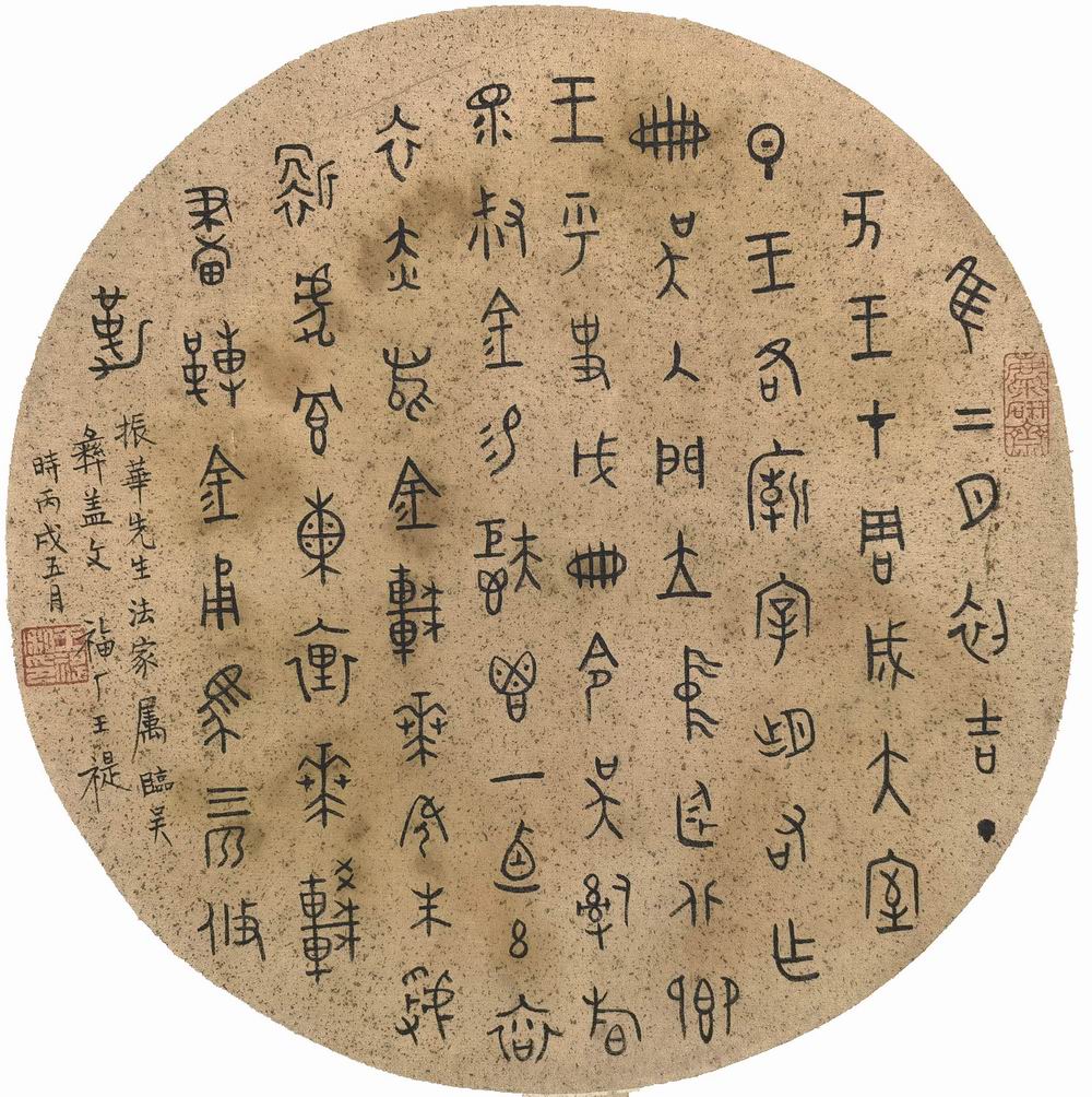a王福厂-2-8（直径30.jpg