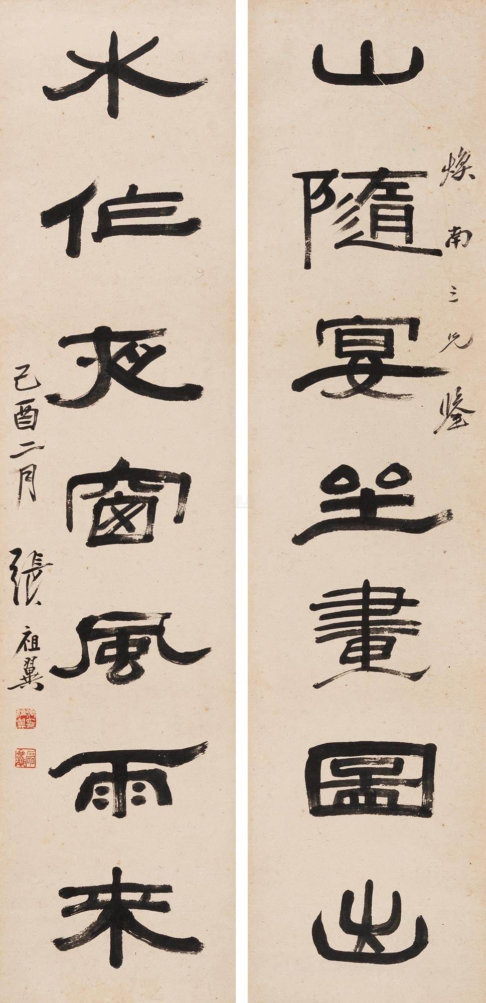 张祖翼-4-8（119-x28.5x2屏轴.jpg