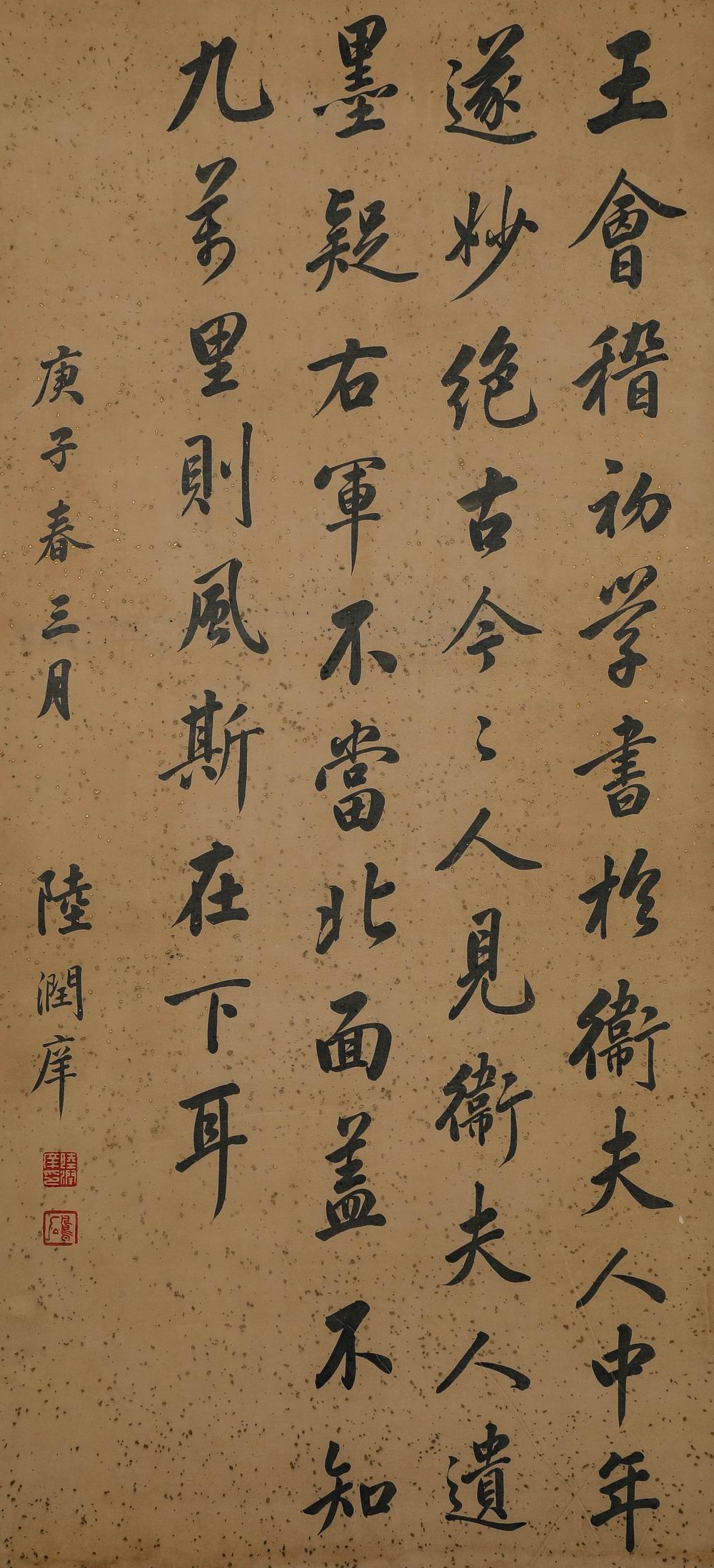 a陆润庠-12-8（135x62原轴.jpg