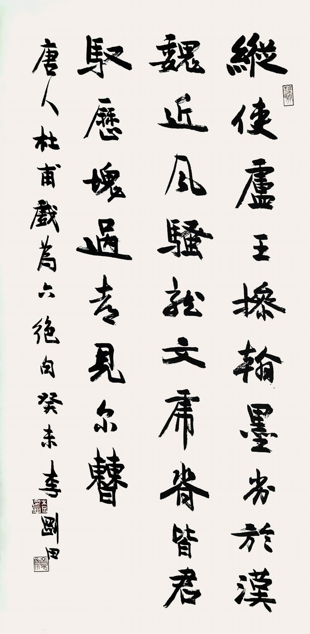 a李刚田-20-8(100-50镜（行书 纵使.jpg