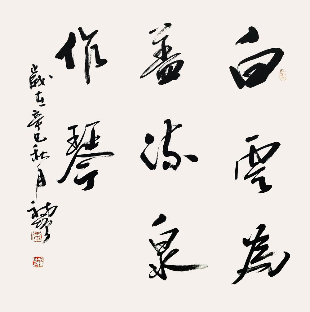 李福增-19-8（66x66镜（白云--四言联.jpg
