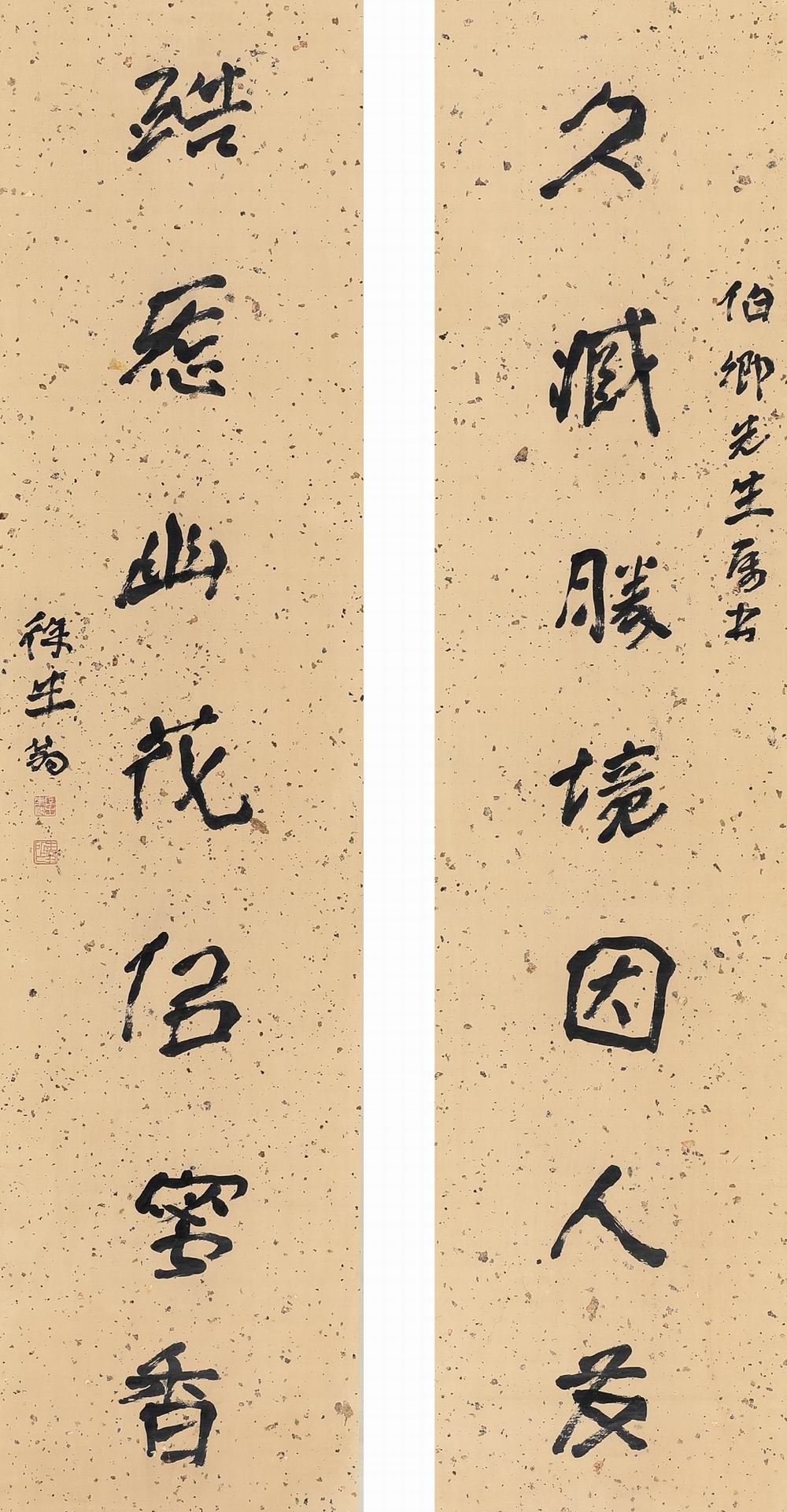 徐生翁-1-8（159×37cm×2原屏轴.jpg
