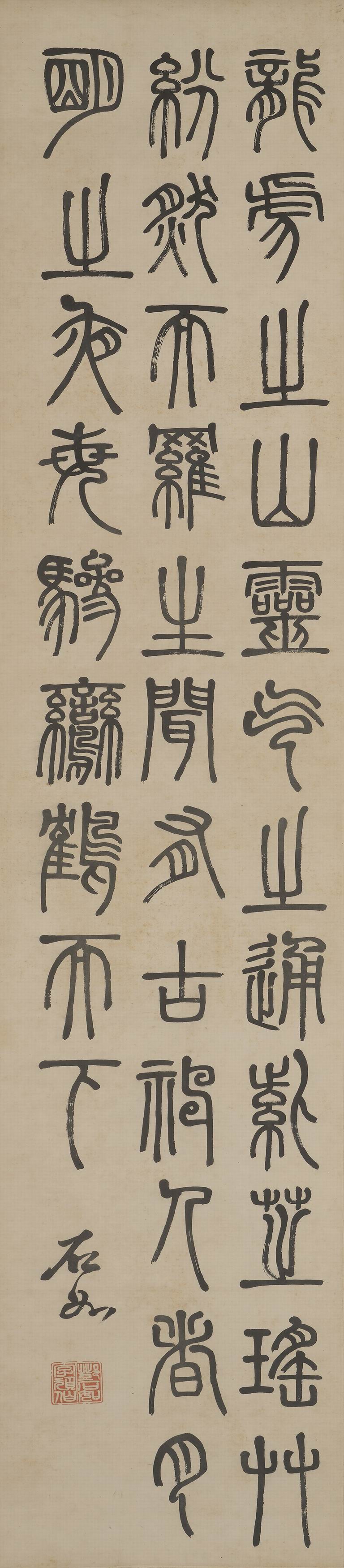 邓石如-1-8（151x27.5cm原轴.jpg