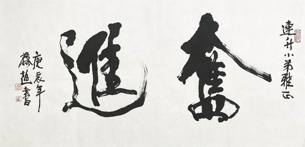 蔡超-1-8（34x69cm片.jpg
