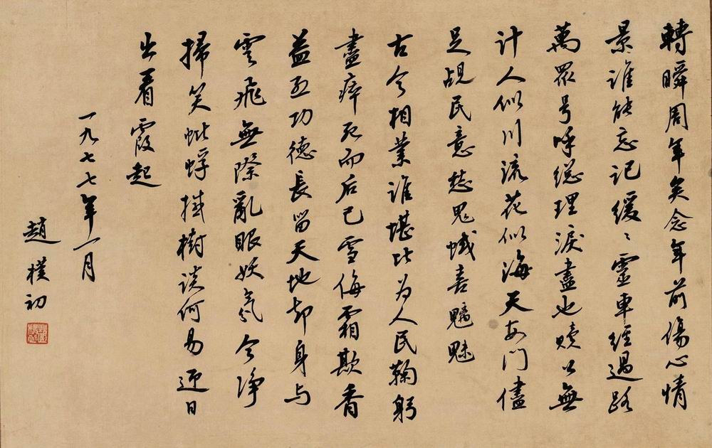 a赵朴初-1-8（35×54cm原日轴.jpg