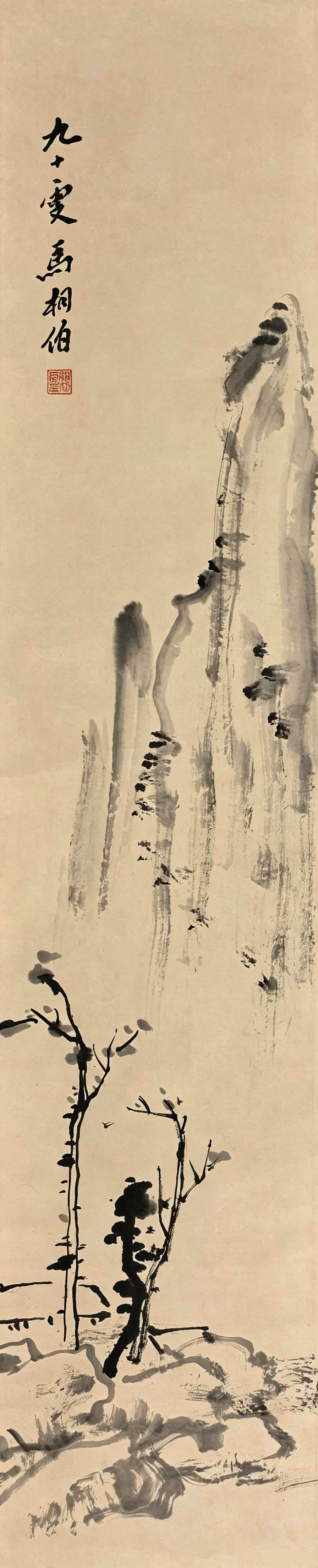 a马相伯-1-8（95x20cm轴.jpg