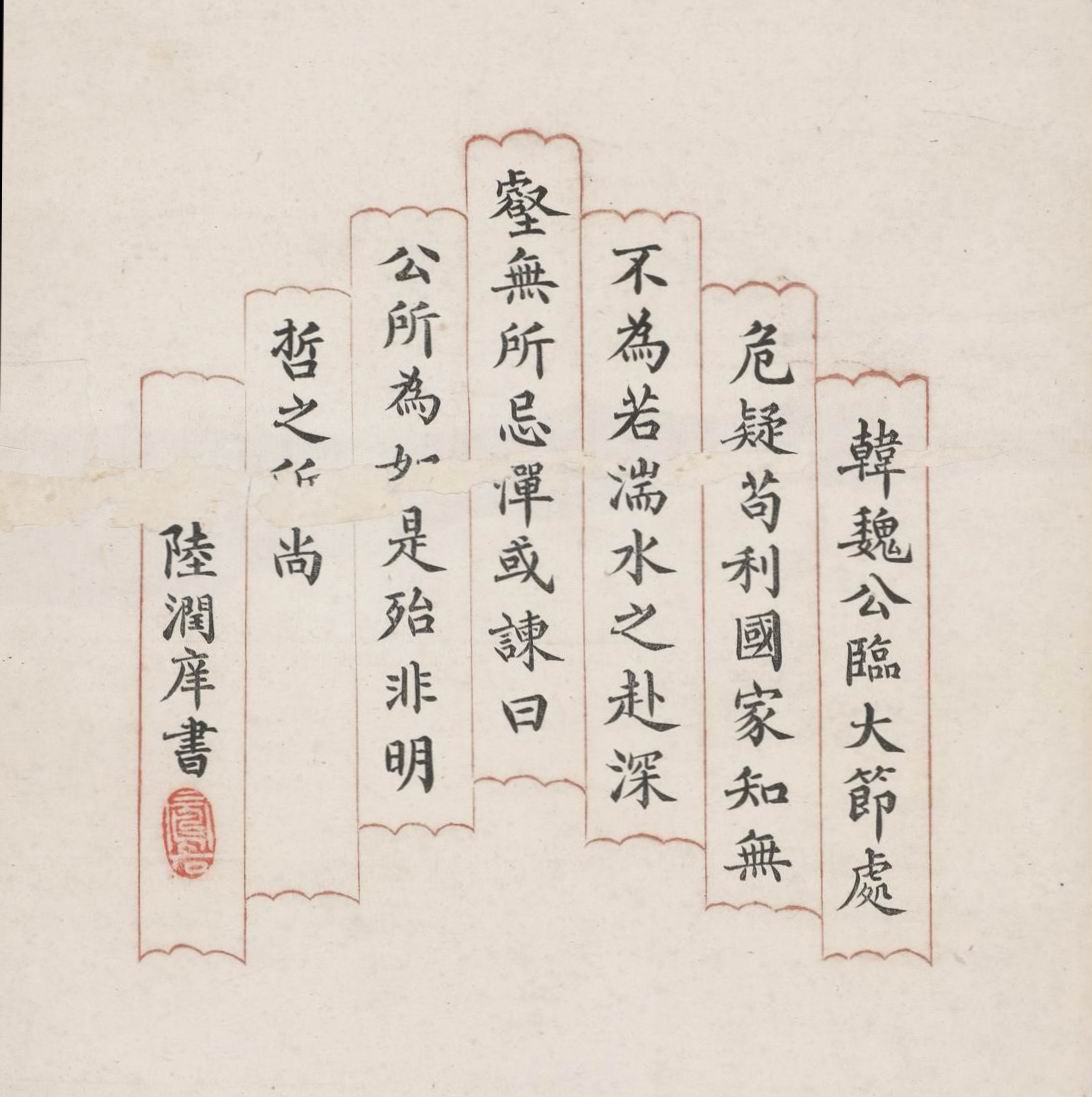 陆润庠-1-8（15x15镜.jpg