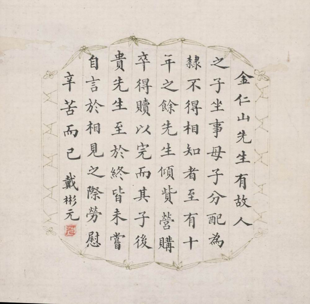 a戴彬元-1-8（15x15镜.jpg