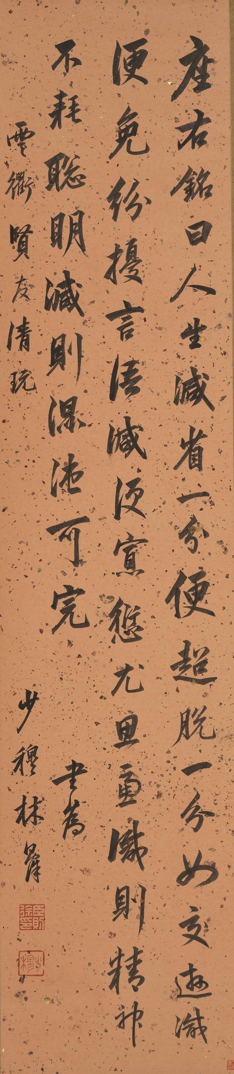 林则徐-9-8（131×29cm原轴.jpg