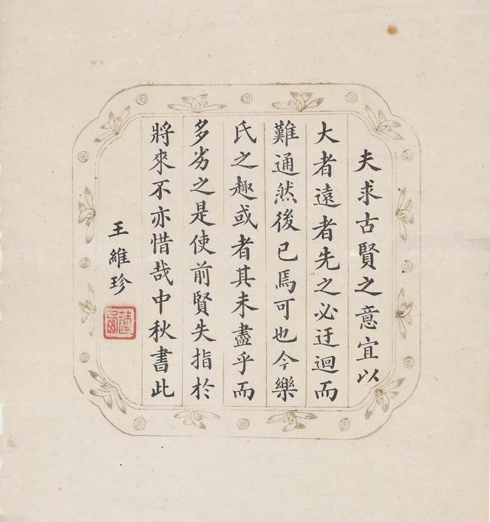 王维珍-1-8（15x15镜.jpg