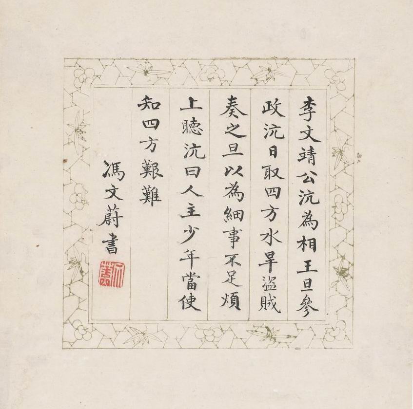 a冯文蔚-1-8（15x15镜.jpg